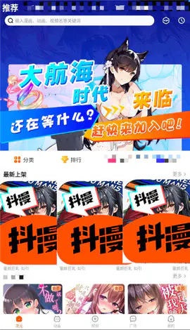 抖漫动画-年轻人的追番基地-支持超清观影 Hero图